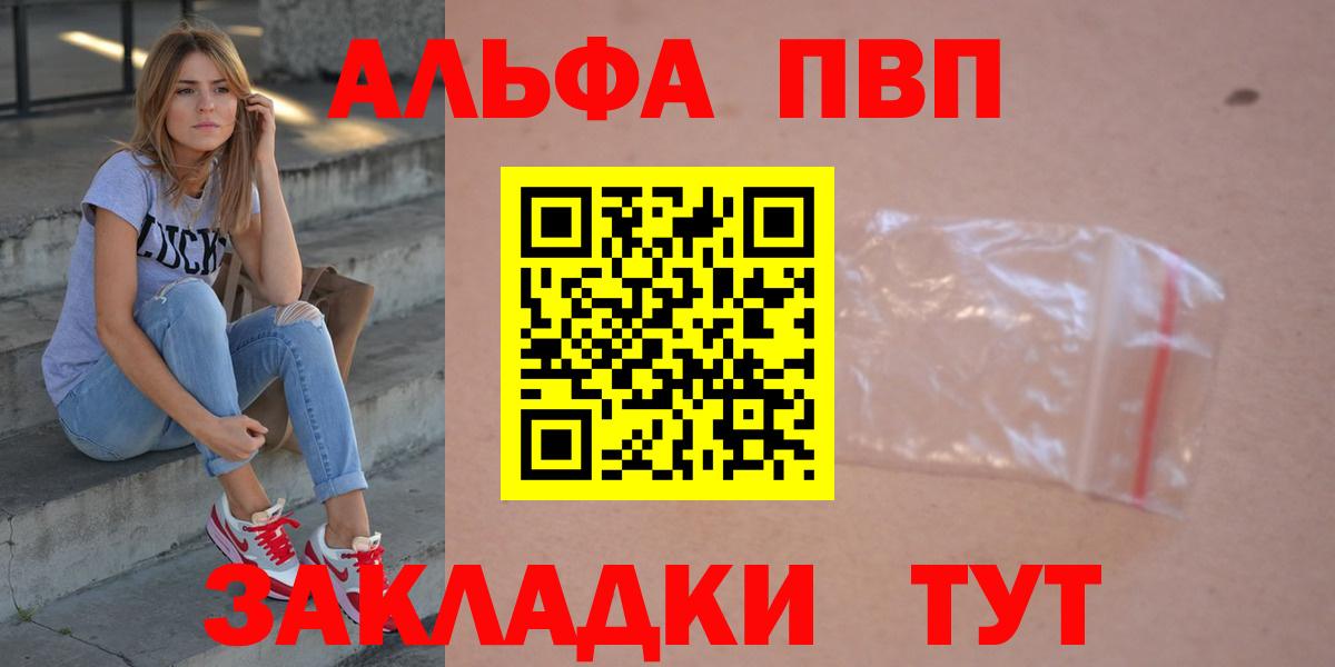 А ПВП СК  Вход с VPN  Alpha-PVP Соль  A-PVP  Alpha PVP СК  Орск 