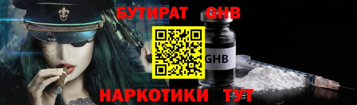 Орск  БУТИРАТ 1.4BDO  Вход с VPN 