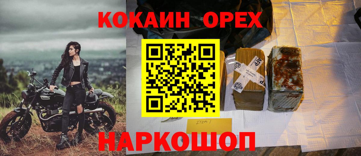 Cocaine 98%  Вход с VPN  Орск  где найти наркотики  КОКАИН Колумбийский 