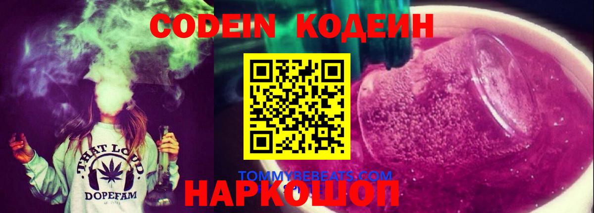 Орск  Codein Purple Drank  Codein Purple Drank  Вход с VPN 
