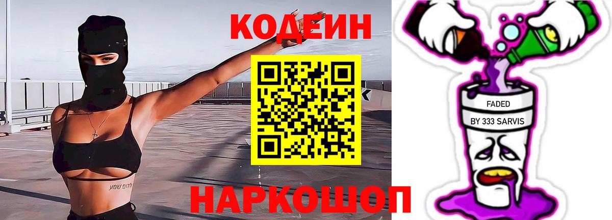 Кодеиновый сироп Lean напиток Lean (лин) Орск