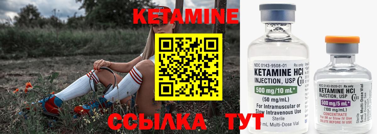 Кетамин VHQ Орск