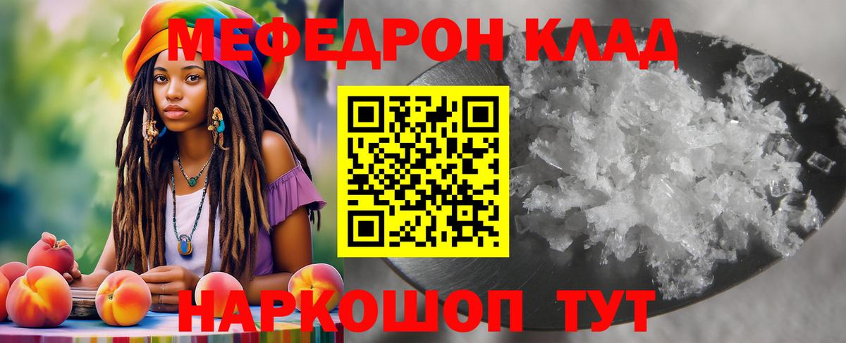 Орск  МЕФ мяу мяу  Меф  Мефедрон  Вход с VPN  МЯУ-МЯУ mephedrone 
