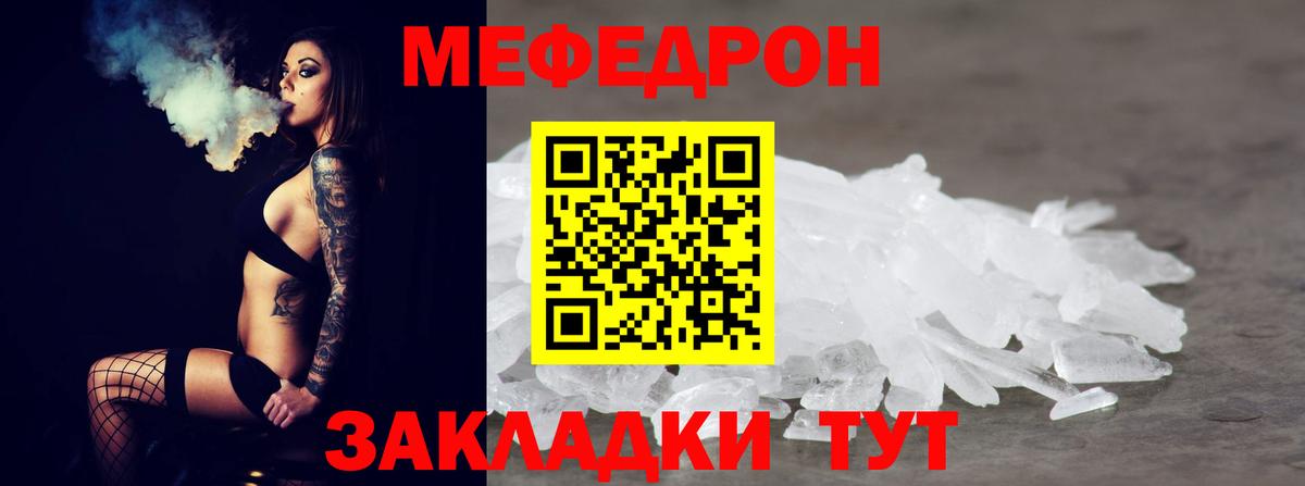 Меф  Орск