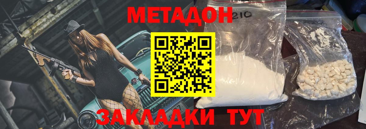 Метадон кристалл Орск