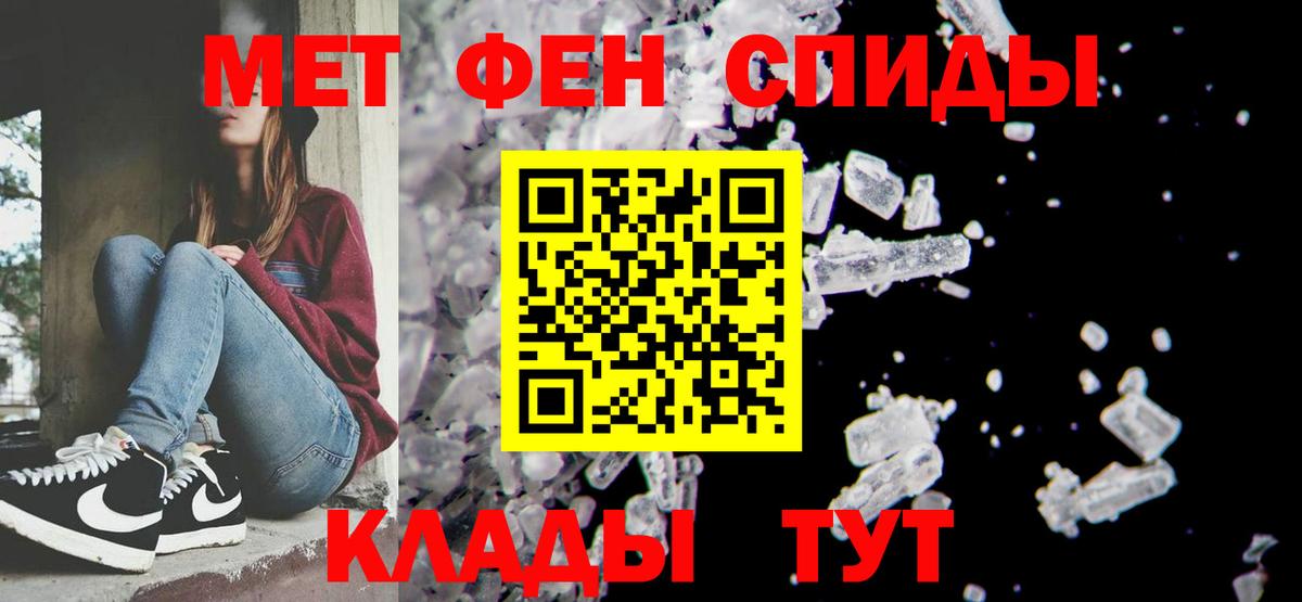 МЕТАМФЕТАМИН кристалл Орск