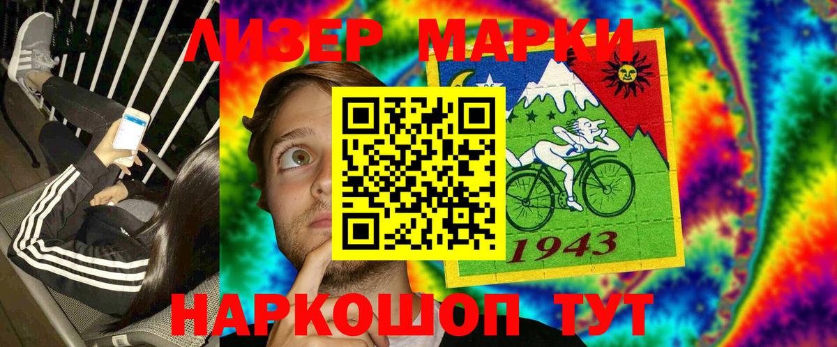 Наркотические марки 1,5мг Орск